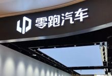 热搜！零跑汽车整顿内部贪腐，已有千万以上主动上缴！举报奖1000万元？-紫竹林-程序员中文网