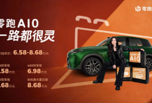 6.58万元起！零跑A10全球上市，重塑10万内纯电SUV价值新标杆-紫竹林-程序员中文网
