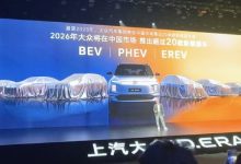 2026年大众将在中国市场推出超20款新能源车-紫竹林-程序员中文网