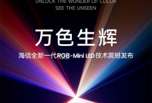 海信视像总裁李炜谈存储涨价：对电视行业影响相对可控，占整机成本 6% 到 7% 左右-紫竹林-程序员中文网
