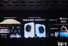 华为给出畅享 90 Pro Max 手机设计说明：摄像模组左下角为红外传感器，兼顾对称美学设计-紫竹林-程序员中文网