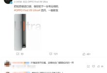 OPPO Find X9 Ultra官宣:口袋里的哈苏 橙色相机键抢眼-紫竹林-程序员中文网