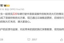 领克Z20“关灯门”引发热议,智能汽车“创新越界”隐忧凸显,行业正从“拼噱头”转向“守安全”-紫竹林-程序员中文网