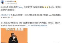 iQOO Z11 手机官宣本月见:165Hz 电竞屏 +9020mAh 电池-紫竹林-程序员中文网