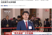 全国政协委员张桥：身份证光学防伪技术来自苏州大学实验室，已广泛应用于众多场景-紫竹林-程序员中文网