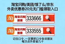 淘宝闪购外卖券叠加口令2026领取入口更新，淘宝闪购红包优惠券大额券怎么领取？每日外卖新老用户通用外卖膨胀红包无门槛领取-紫竹林-程序员中文网
