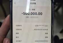 女子手机屏幕共享被骗50万 警方神速追回100万-紫竹林-程序员中文网