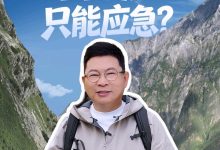 华为余承东谈移动卫星通信新突破，称其正逐步成为智能设备的标配-紫竹林-程序员中文网