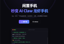 全球首个手机版龙虾来了!ApkClaw官宣上线:支持钉钉远程打卡-紫竹林-程序员中文网