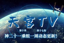 神舟二十一号乘组迎马年新春首个工作周,完成航天人机信任等多个项目测试-紫竹林-程序员中文网