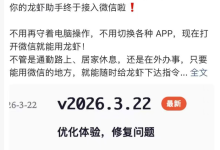 “OpenClaw”中国版再更新！有道龙虾新版接入微信-紫竹林-程序员中文网