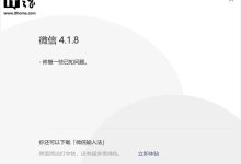 微信 Windows / Mac 平台 4.1.8 内测版更新详解:界面全面焕新,移除两大功能-紫竹林-程序员中文网