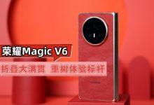 荣耀Magic V6评测——折叠大满贯 重树体验新标杆-紫竹林-程序员中文网
