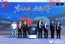 乘势而来，重塑标杆｜东风乾坤K6/K6E成都上市，引爆轻卡行业新热潮-紫竹林-程序员中文网