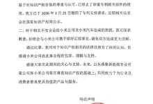 “老头乐”企业向小米致歉 撤回专利无效请求：妥妥的碰瓷 公司无外观专利-紫竹林-程序员中文网