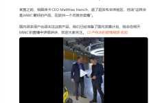 小米史上最高端旗舰机LEITZPHONE发布 徕卡CEO：在欧洲一个月就会卖爆-紫竹林-程序员中文网