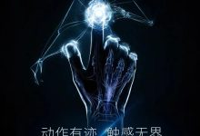 新品预告 | 他山科技 × 虚拟动点，以指尖破界，启人机交互新世代-紫竹林-程序员中文网