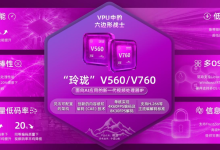 引领VPU IP新标杆，安谋科技Arm China发布新一代“玲珑”核芯-紫竹林-程序员中文网