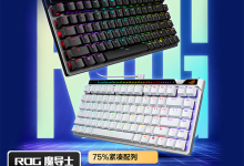 华硕ROG魔导士Ace 75 HE V2X磁轴键盘发布,售价1249元-紫竹林-程序员中文网