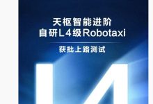 长安汽车在重庆获批 L4 级自研 Robotaxi 测试牌照-紫竹林-程序员中文网