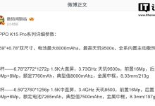 OPPO K15 Pro 系列手机参数曝光：6.59
