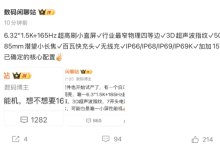 一加15T核心配置确认：6.32英寸165Hz小直屏，潜望长焦与大电池-紫竹林-程序员中文网