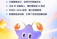沙箱隔离运行，科大讯飞版“龙虾”AstronClaw 上线-紫竹林-程序员中文网