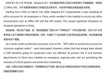 安世中国：Office 365等关键系统遭禁用后恢复，生产运营基本保障-紫竹林-程序员中文网