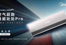 “空气超跑”再进化！美的全面风pro首发上市，满配性能强悍来袭-紫竹林-程序员中文网