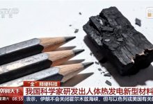把人变成行走的充电宝！我国科学家研发出人体热发电新型材料-紫竹林-程序员中文网