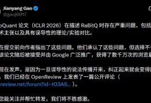 谷歌 TurboQuant 算法遭质疑，中国博士后指其论文存在严重问题-紫竹林-程序员中文网