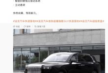 消息称追觅星空计划超奢旗舰 SUV 车型 3 月 12 日首发,计划 2027 年上市-紫竹林-程序员中文网
