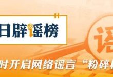 “山东日照观光列车意外冲入大海”系谣言（2026·03·19）-紫竹林-程序员中文网