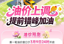 95号汽油重返8元时代！国内油价明晚将迎大涨 中国石油提醒错峰加油-紫竹林-程序员中文网