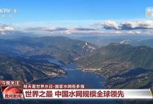 世界之最：中国水网规模全球领先，覆盖范围占国土面积比例达 80.3%-紫竹林-程序员中文网