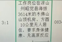 海拔3614米方圆十公里无人！一事业单位招机房管理员引热议-紫竹林-程序员中文网