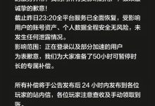 雷神加速器就服务异常致歉：提供 50 小时可暂停时长补偿-紫竹林-程序员中文网