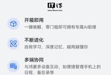 华为鸿蒙手机“龙虾”小艺 Claw 开启预约:适配 HarmonyOS 6,支持手机、平板设备-紫竹林-程序员中文网