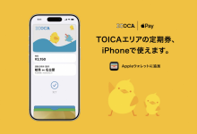 苹果 Apple 钱包新增 TOICA 交通卡，基于 JR 西日本 ICOCA 卡体系发行-紫竹林-程序员中文网