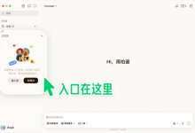 腾讯元宝派电脑版正式上线！免费一键创建龙虾、支持开黑共享屏幕-紫竹林-程序员中文网