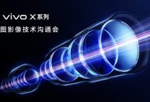 vivo蓝图影像专业再突进，新一代“专业V单”装进完整创作系统-紫竹林-程序员中文网