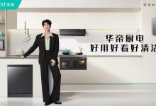 华帝×张凌赫：双顶流跨界联手，解锁品牌年轻化新范式-紫竹林-程序员中文网