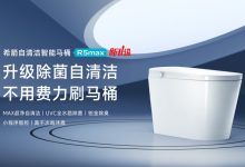 希箭卫浴跨代升级R5max智能马桶，以“全域除菌自清洁”重新定义洁净标准-紫竹林-程序员中文网