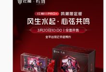 红魔 11 Pro+ 鸣潮限定版手机官宣 3 月 20 日全面开售，6999 元-紫竹林-程序员中文网