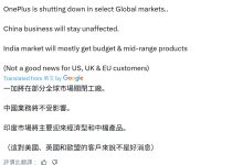 消息称一加将关闭部分海外地区业务，印度市场或转攻中低端-紫竹林-程序员中文网