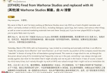 曝《天国：拯救 2》工作室 Warhorse Studios 解雇翻译人员，用 AI 取代-紫竹林-程序员中文网
