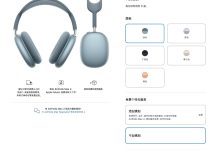 苹果 AirPods Max 2 耳机已接受订购，4 月 1 日发货-紫竹林-程序员中文网