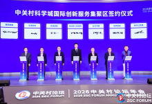 打造“最具投资价值之城”：顶级资本齐聚海淀，共话AI产业跃迁与共生-紫竹林-程序员中文网
