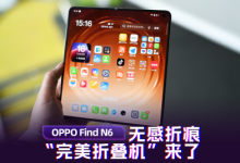 OPPO Find N6体验：无感折痕的“完美折叠机”来了-紫竹林-程序员中文网