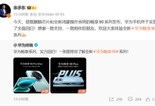 余承东宣布华为手机全面回归!大方公布CPU型号 支持5A网络 麒麟处理器全国产突破美国制裁-紫竹林-程序员中文网